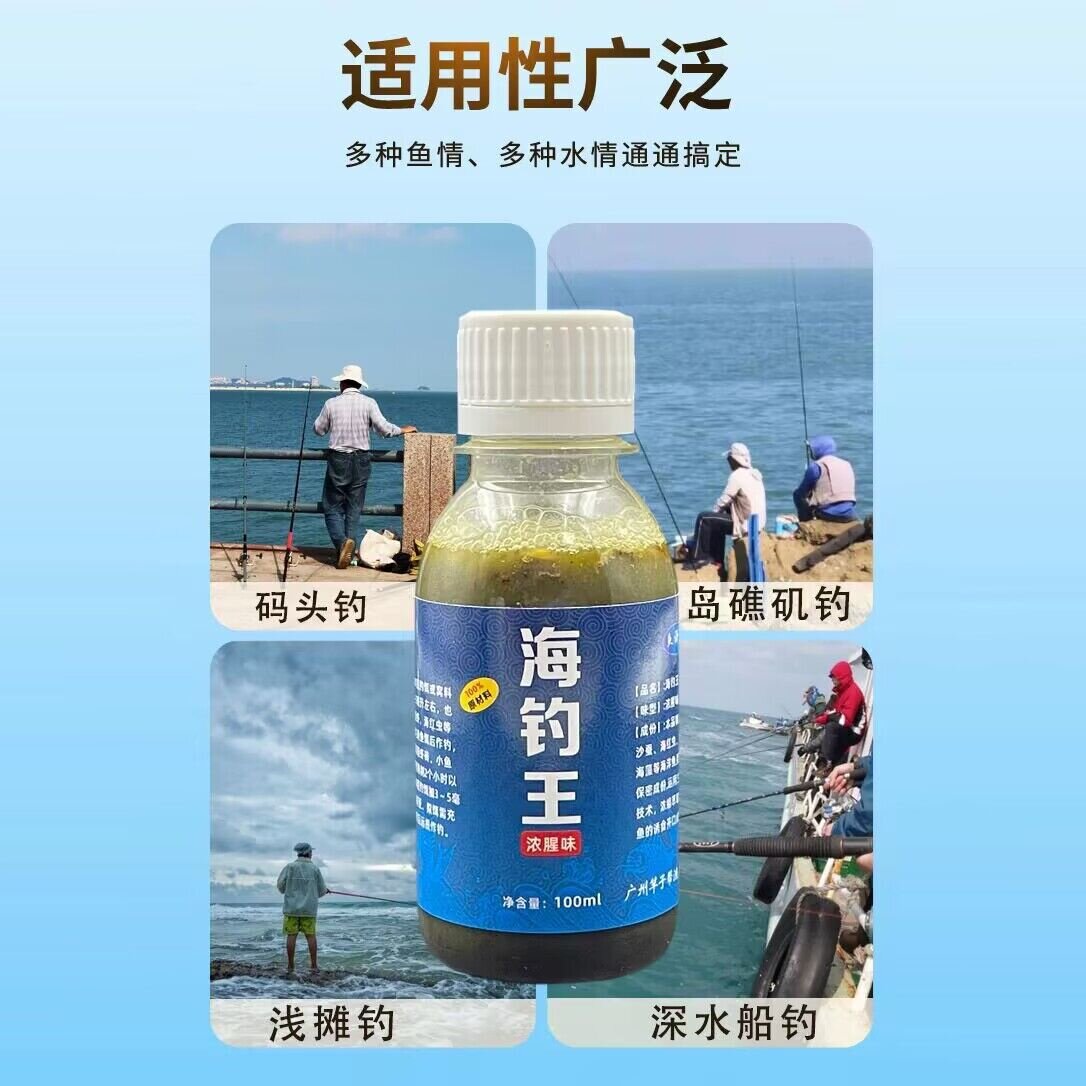 海钓腥味剂海钓星添加剂秋冬季路亚钓鱼小药假饵鱼饵料浓腥诱鱼剂