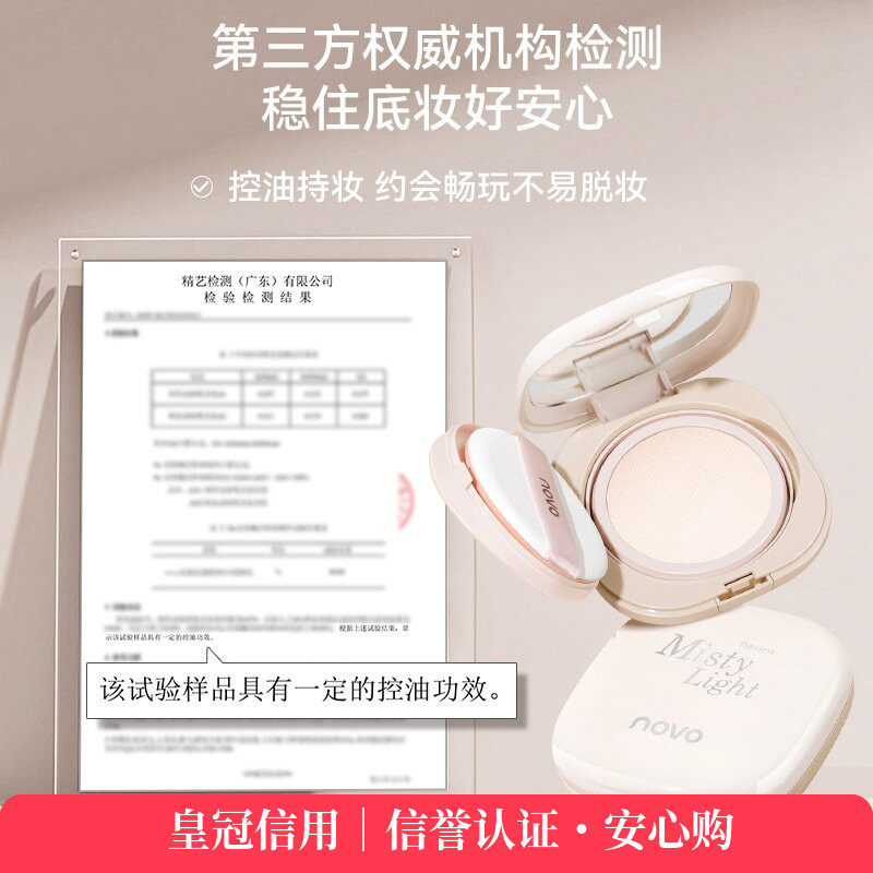 novo雾光无暇水凝粉底膏控油持妆遮瑕自然雾面不易脱妆服帖底妆