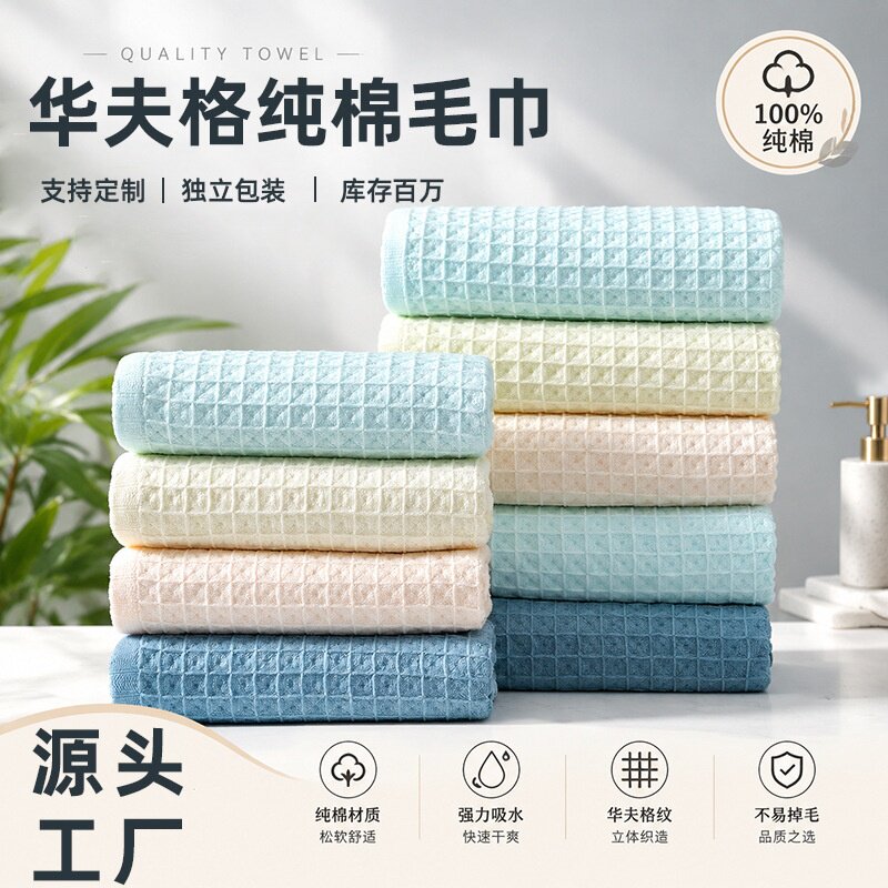 华夫格纯棉毛巾100%全棉吸水速干家用洗脸面巾可定制logo纯棉毛巾