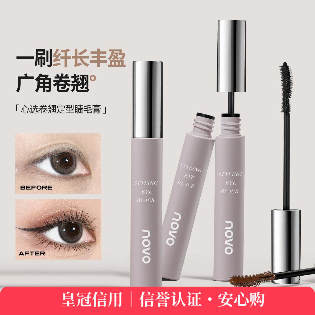 novo心选卷翘定型睫毛膏自然轻盈根根分明不易晕染学生彩妆睫毛膏
