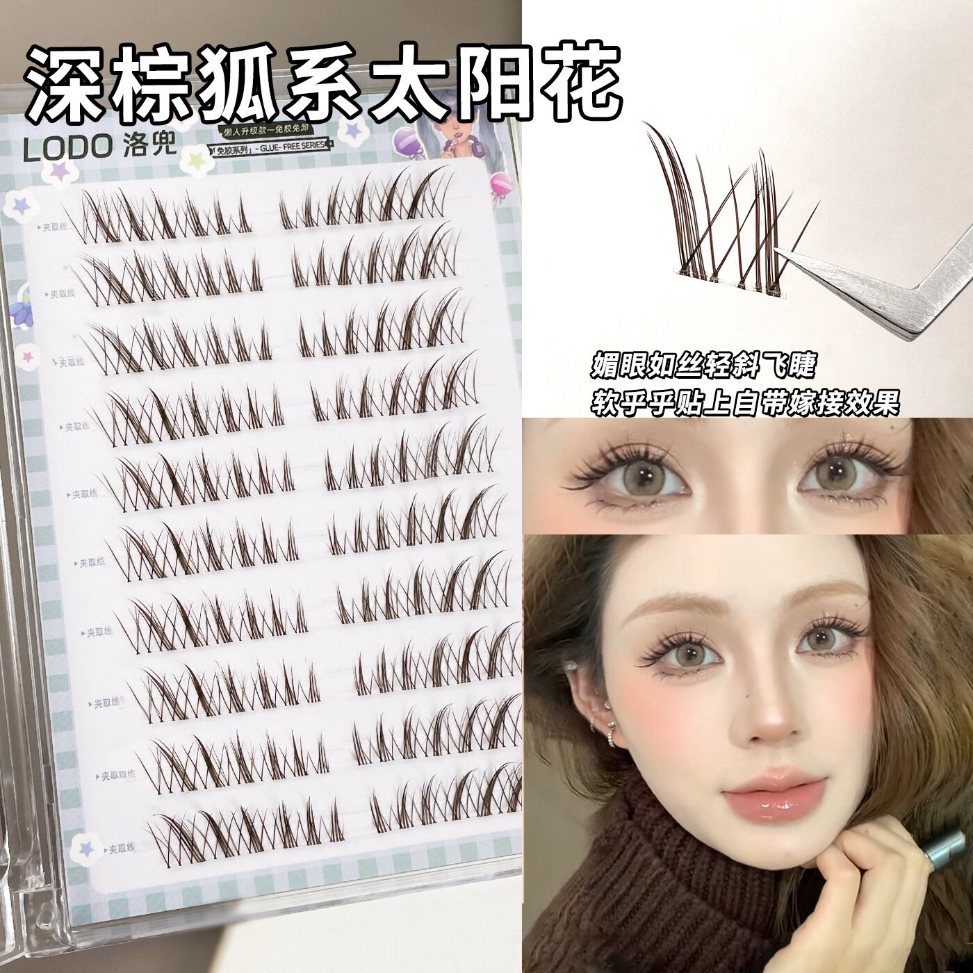 狐系太阳花大容量睫毛眼睫毛假睫毛高冷狐系漫画新分段自然黑茶棕