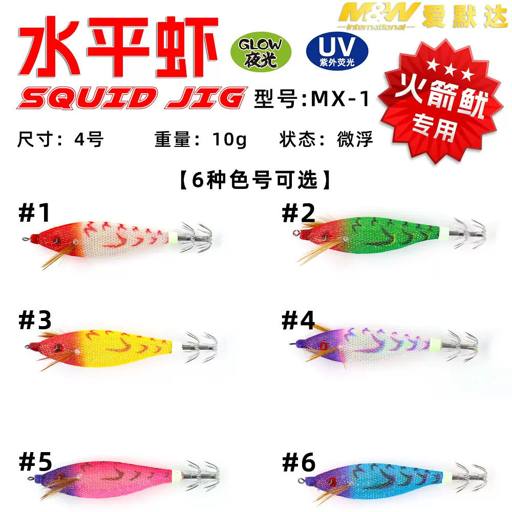 MW海钓水平虾火箭鱿吹筒钩木虾钩双层伞钩10克船钓鱿鱼假饵新布卷