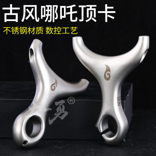 顶卡弹弓不锈钢哪吒顶卡素面抛丸户外成人卡球单卡扁皮高精度弹弓
