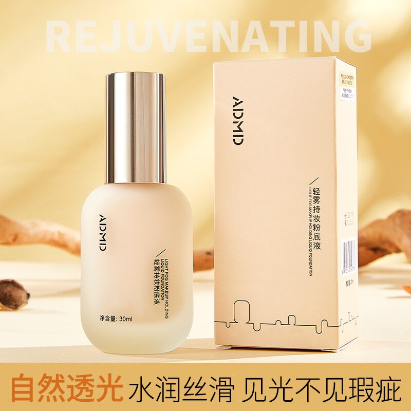 ADMD轻雾持妆粉底液妆前打底超薄遮瑕持久防汗水提亮肤色BB霜批发