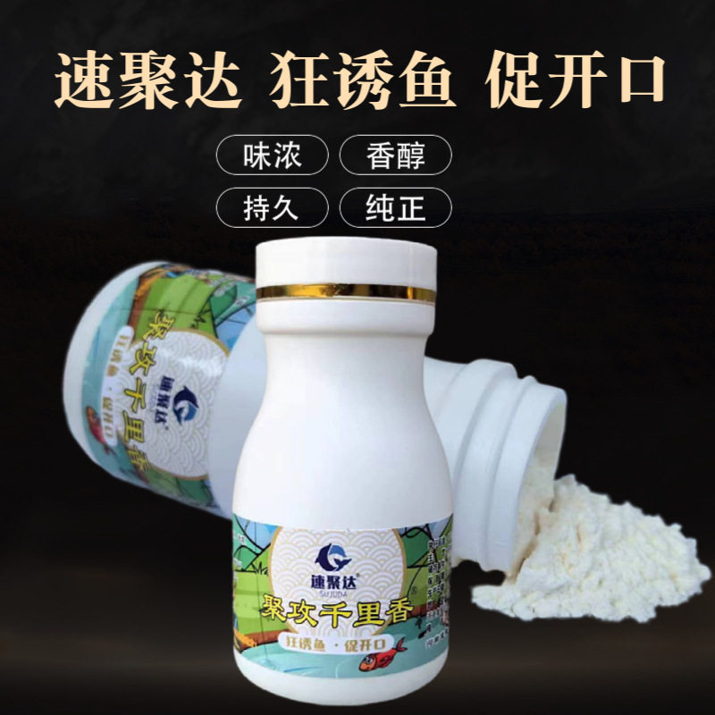 千里香小药钓鱼诱鱼剂聚攻千里香粉剂钓鱼促食饵料工厂钓鱼鲫鱼