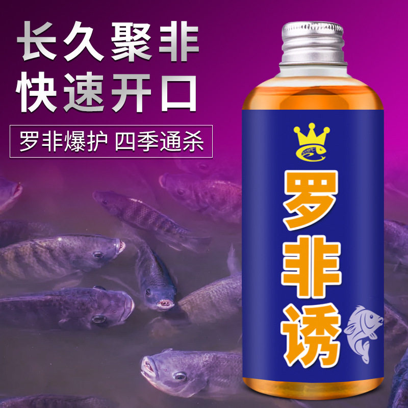 大罗非诱食鱼饵料窝料开口添加剂钓鱼小药水野钓黑坑水库鲫鲤鲢鳙