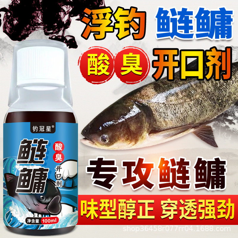 鲢鳙开口剂添加剂浓郁酸臭味型大头鲢鱼诱鱼剂信息素浮钓鱼小药水