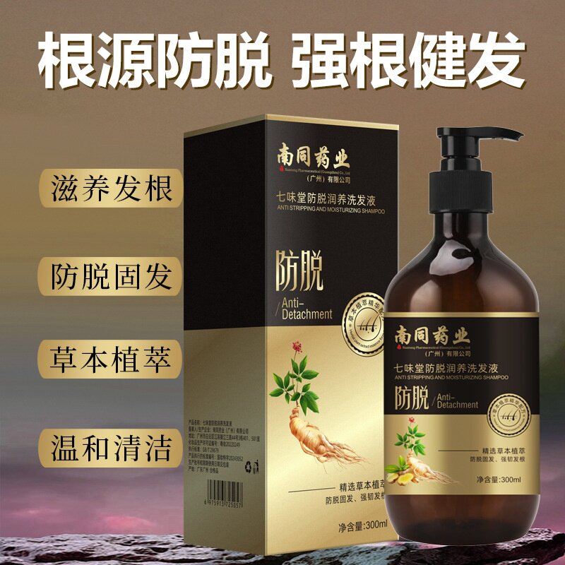 七味堂防脱润养洗发液防脱洗发水控油蓬松何首乌生姜固发液洗发液