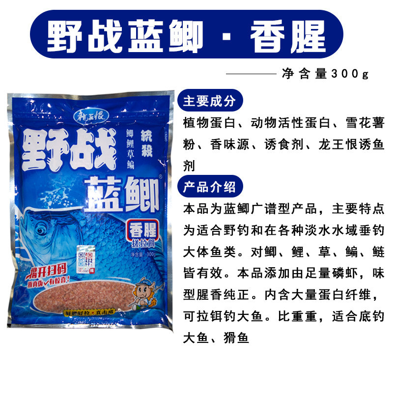 龙恨野战蓝鲫x5新版蓝鲫香腥型麝香蓝鲫鱼饵料野钓黑坑鱼食钓具