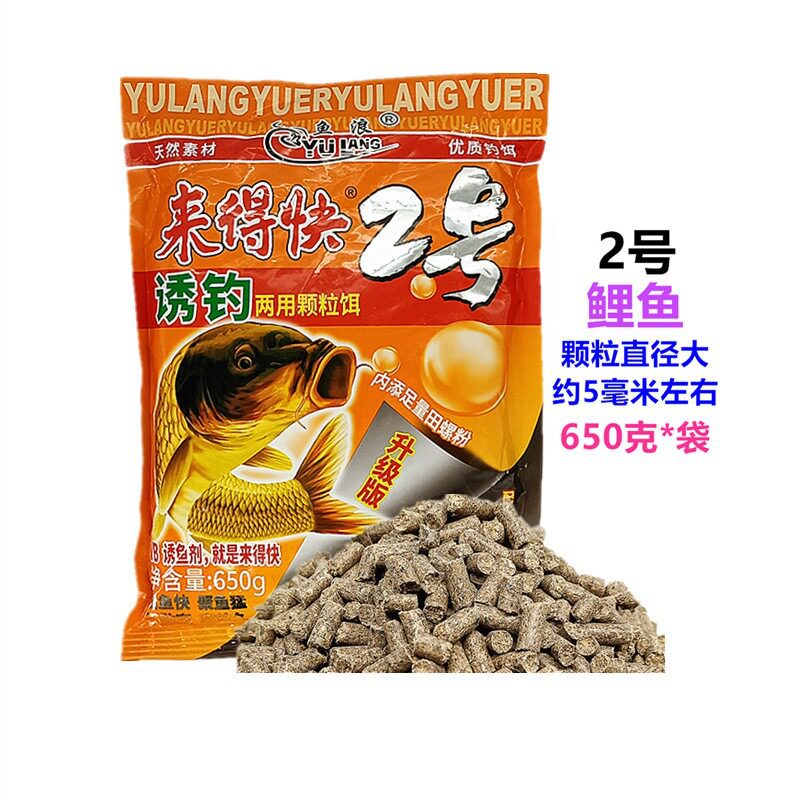 鱼浪鱼饵 来得快1#2#3#4#5#颗粒650克鲫鱼鲤鱼草鱼罗非一件40袋