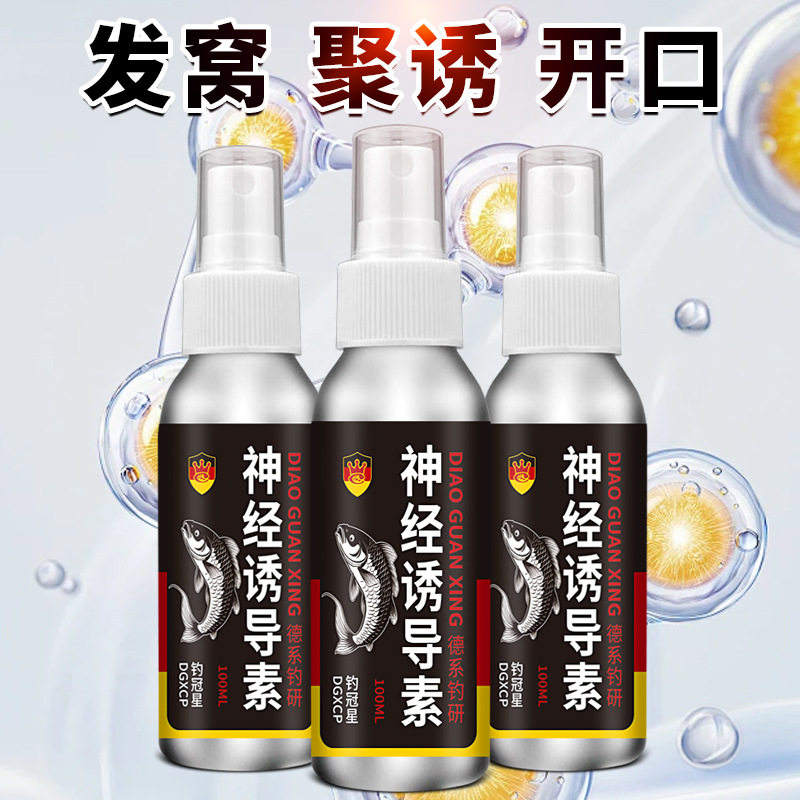 神经诱导素钓鱼小药水垂钓用品鲫鲤草诱鱼打窝开口添加剂野钓黑坑
