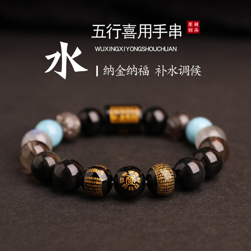 五行缺补水喜用水五路财神心经手串木金火土天然水晶多宝手链男女