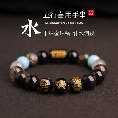 五行缺补水喜用水五路财神心经手串木金火土天然水晶多宝手链男女