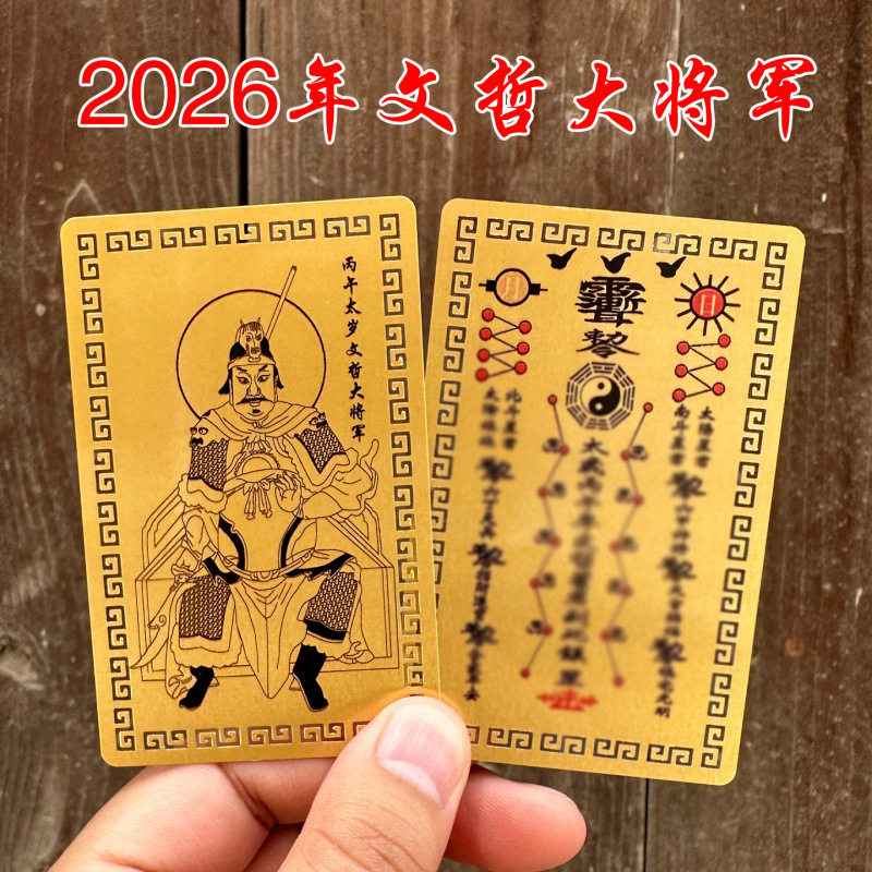 现货2026年马年丙午年太岁金卡文哲大将军金卡金属合金卡工厂供应