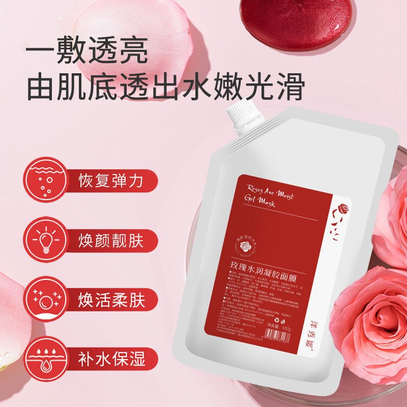 玫瑰水光凝胶面膜粉补水保湿提亮肤色美容院线软膜粉涂抹面膜批发