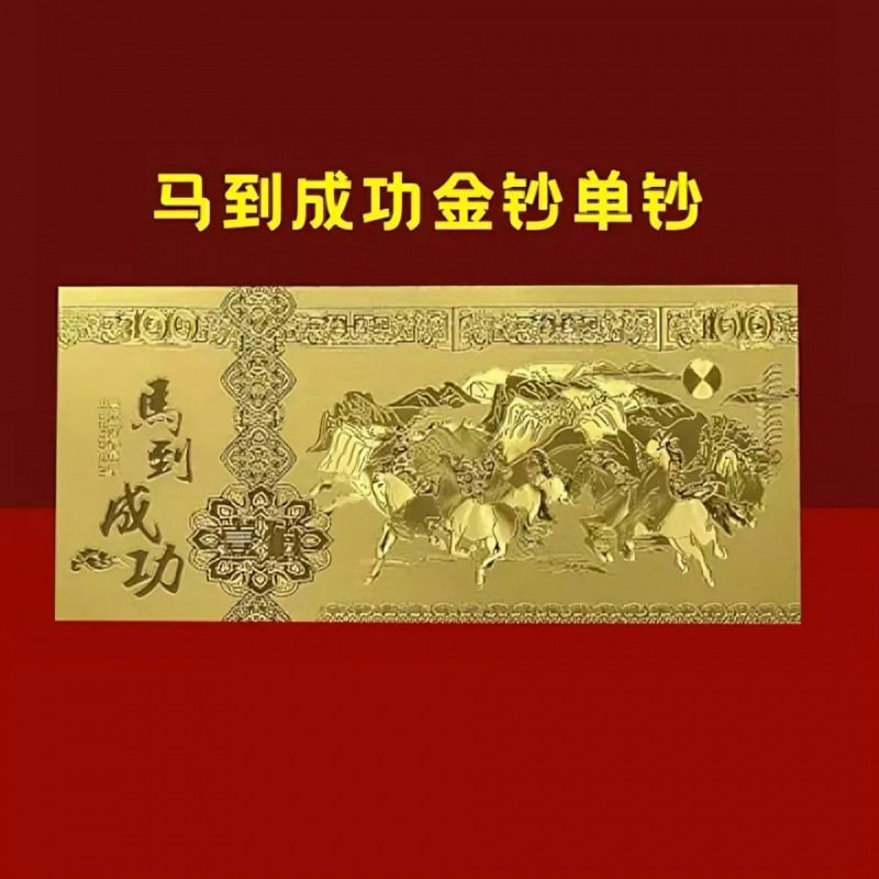 2026马年仿金箔纪念钞贺岁开运礼盒招财百元钞开门红伴手礼品批发