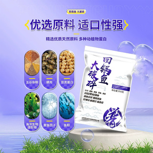 贾东普大破碎回锅鱼饵料黑坑竞技滑鱼克星鲤鱼鲫鱼草鱼青鱼饵料