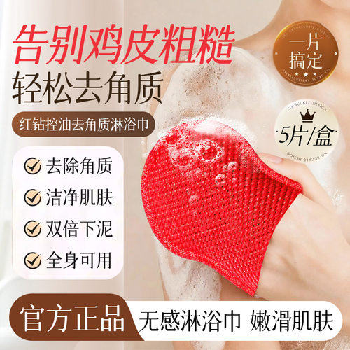 L109-丽琳芝红钻控油去角质淋浴巾清洁一次性