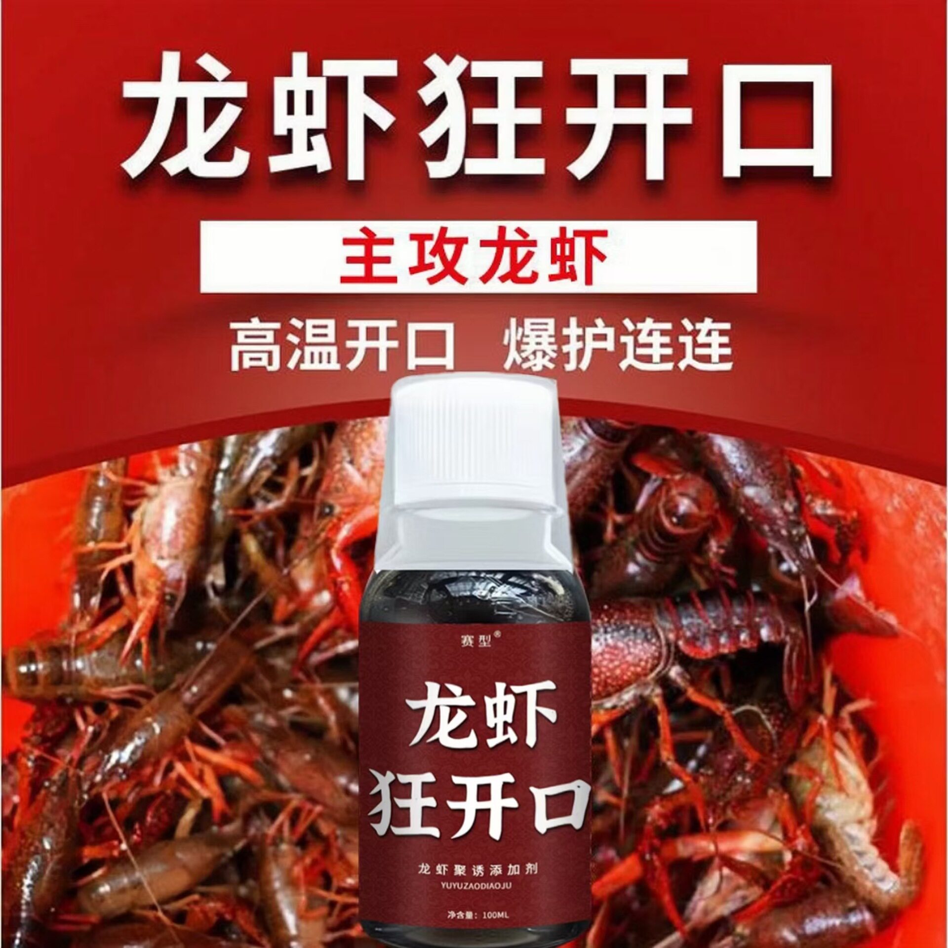 鱼味王厂家直销龙虾狂开口钓虾饵料添加剂下网笼捉龙虾河虾泡诱饵