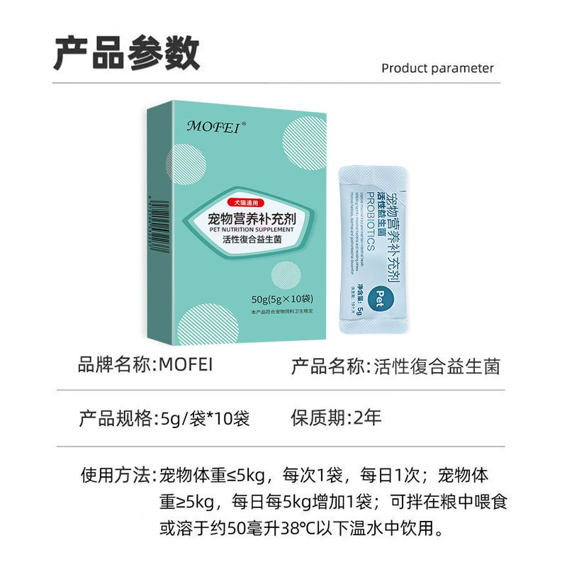 mofei宠物活性益生菌狗狗宠物营养补充剂宠物猫咪用益生菌条状