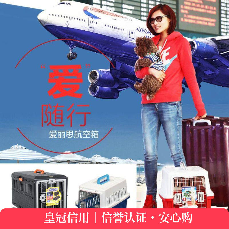 爱丽思便携式航空宠物托运箱爱丽丝宠物折叠航空箱户外便携车载笼