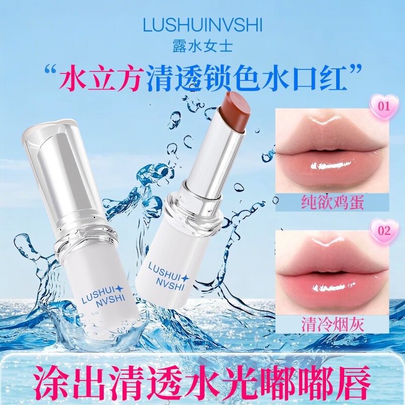 露水女士水立方清透锁色水口红滋润持妆不易沾杯镜面水光显白口红