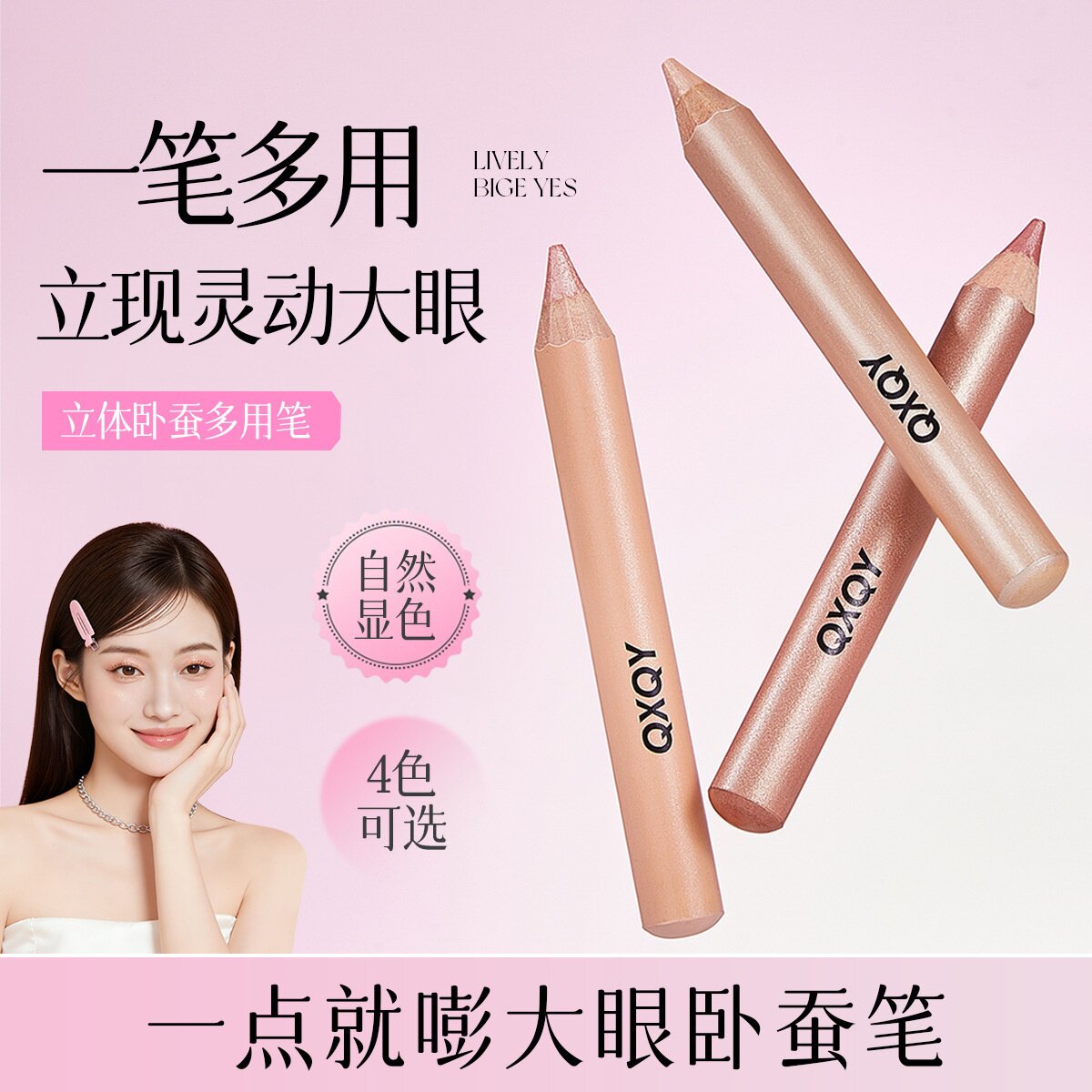QXQY立体卧蚕多用笔眼影高光提亮二合一持妆亮晶晶显色哑光卧蚕笔