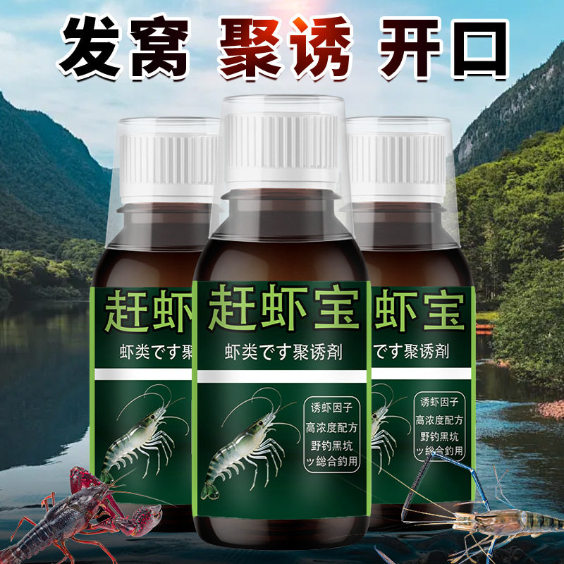赶虾宝野钓鱼小药水鲫鲤草青罗非鲢鳙诱食鱼饵窝料开口添加剂黑坑