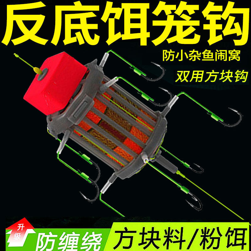 新型反离底饵笼钩鲢鳙反底钓线组海竿翻板钩方块饵草鱼底钓浮力板,户外/登山/野营/旅行用品,鱼钩,淘宝优惠券,粉丝福利购,淘宝优惠卷
