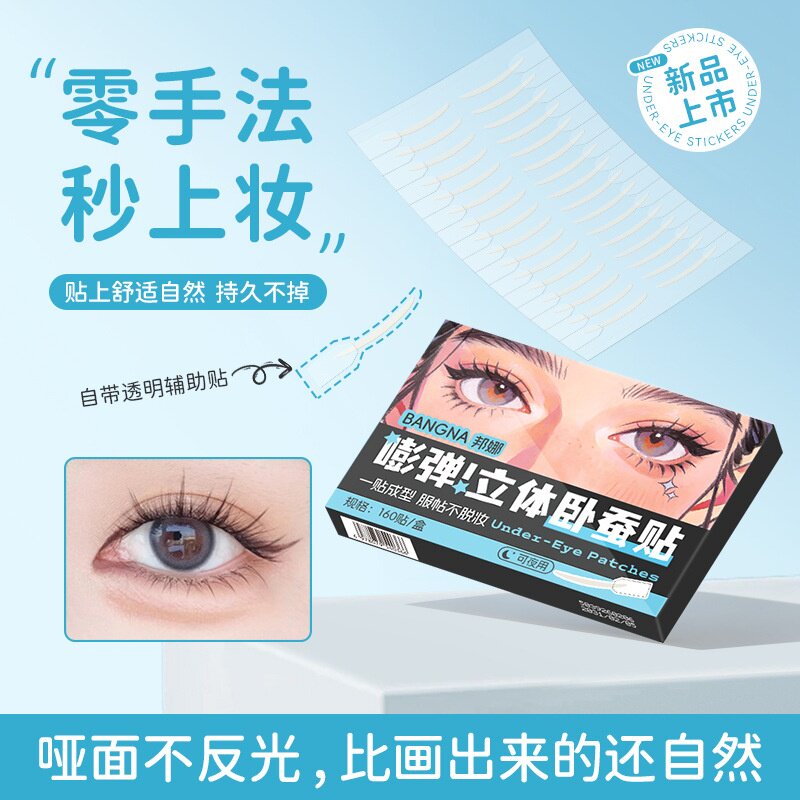 邦娜嘭弹立体卧蚕贴妈生卧蚕隐形细长型透气不反光防水双眼皮贴