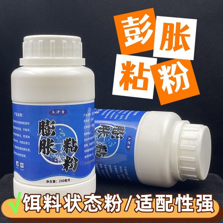 钓鱼无晶膨胀粘粉果冻饵减轻比重添加剂小药防返水状态粉鱼饵料