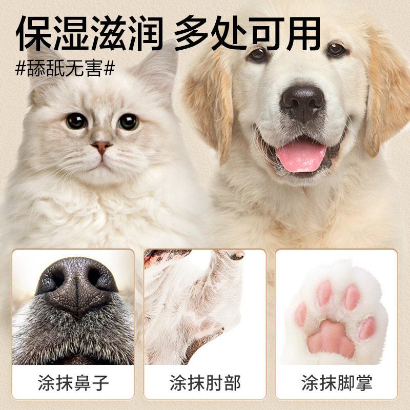 宠物猫咪狗狗护爪润足膏足部护理狗狗跨境润脚鼻膏厂家批发代发