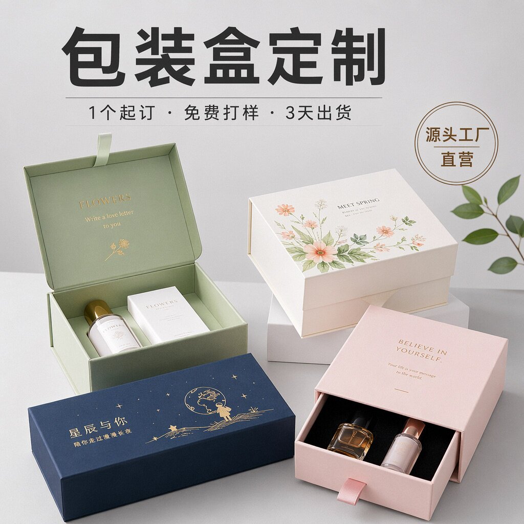 礼品盒定 制产品包装盒订 做高档茶叶化妆品盒彩盒定 做印刷logo