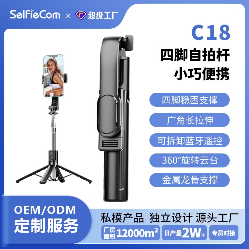厂家批发C18加长手机自拍杆 蓝牙三脚架遥控一体通用拍照神器1米