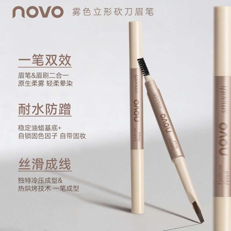 novo雾色立形砍刀眉笔野生眉耐水不晕染根根分明刀锋无需削免削