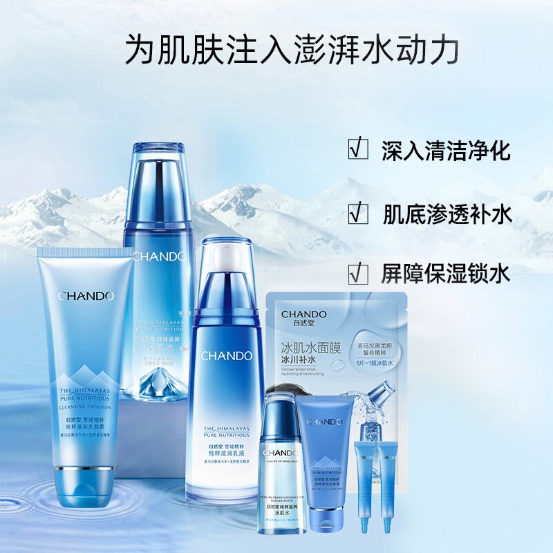 自然堂雪域水乳套装女补水保湿护肤品官网官方旗官正品化妆品