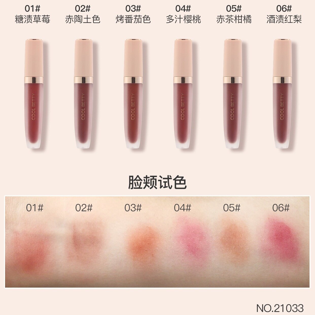 俏美人粉雾玫瑰心慕唇泥色泽饱满浓郁显色丝绒雾面不掉色唇颊两用