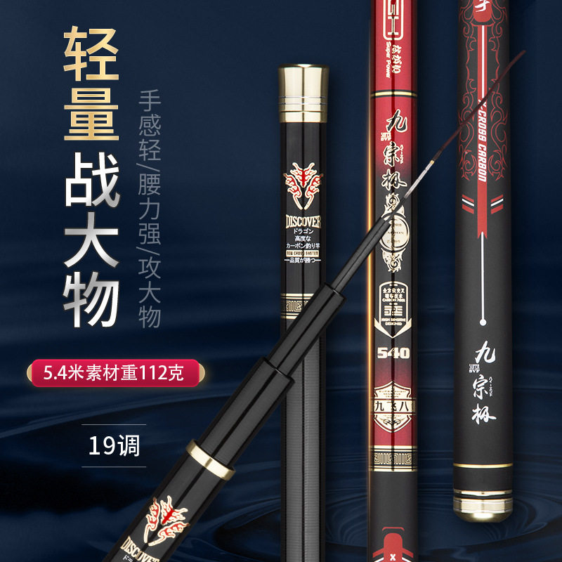 威海鱼竿轻硬钓鱼竿碳素手竿台钓竿19调鲫鱼竿大物手杆远投竿