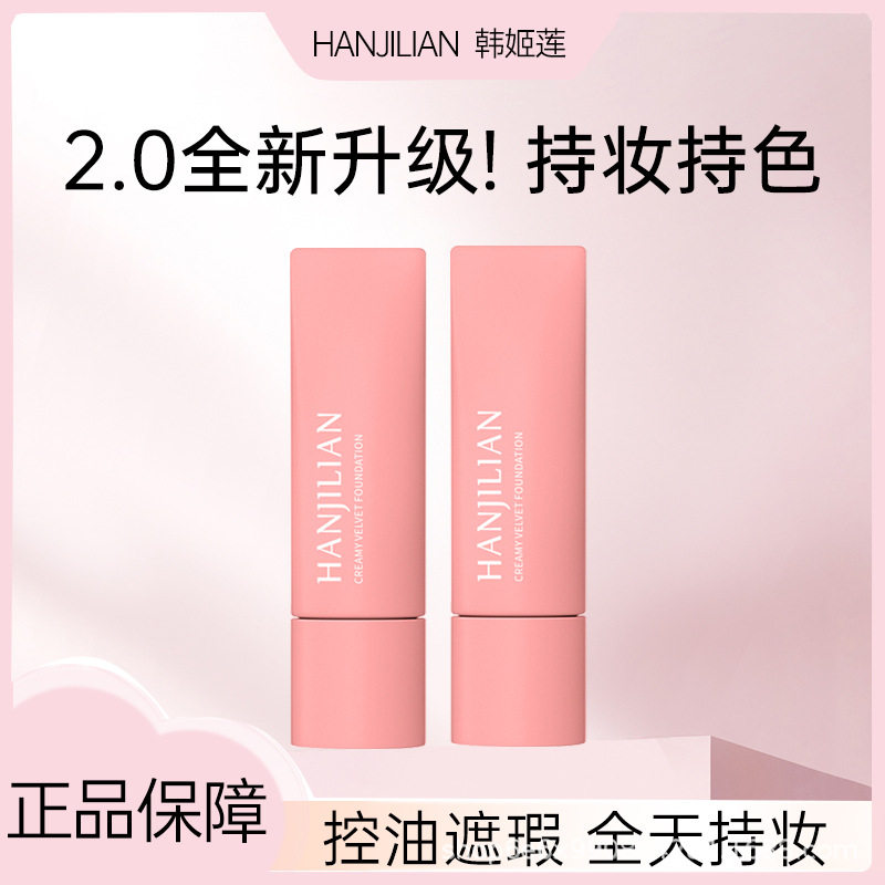 韩姬莲奶油肌绒绒粉底液持妆不脱妆抗氧化不卡粉粉霜BB霜防水防汗