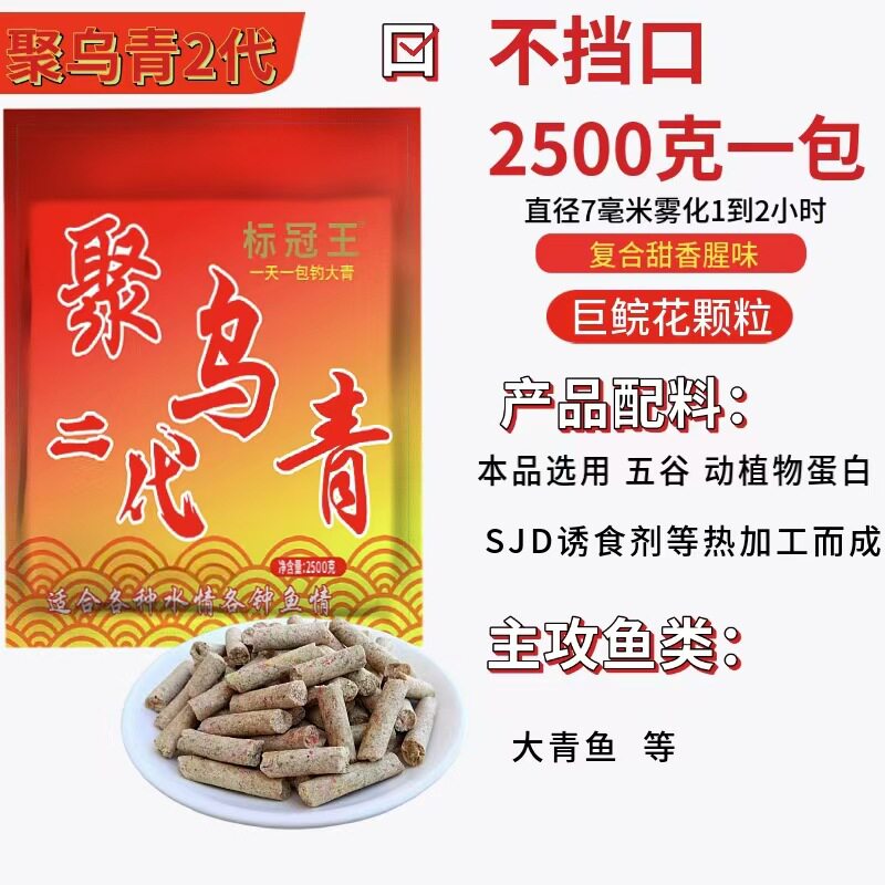 标冠二代聚乌青颗粒5斤装青鱼饵料草鱼大物大青黑坑打窝料