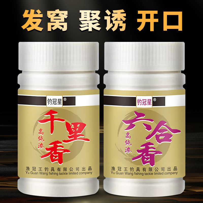 金版千里香六合香诱鱼开口添加剂鱼饵窝料鲫鲤草青鲢鳙钓鱼小药水