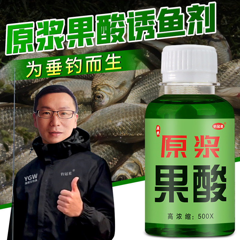 原浆果酸诱钓鱼小药浓缩野钓鲫鲤青草鲢鳙罗非高低温诱食开口剂