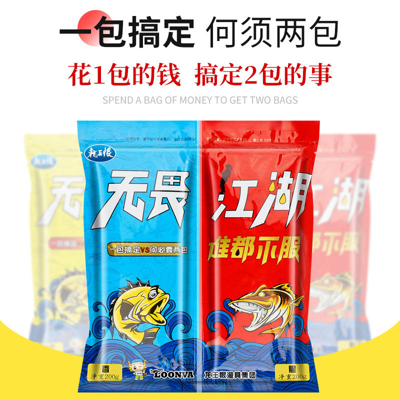龙恨蓝鲫鱼饵无畏江湖饵料野钓鲫鱼鲤鱼腥香酒米窝料鱼料鱼食钓