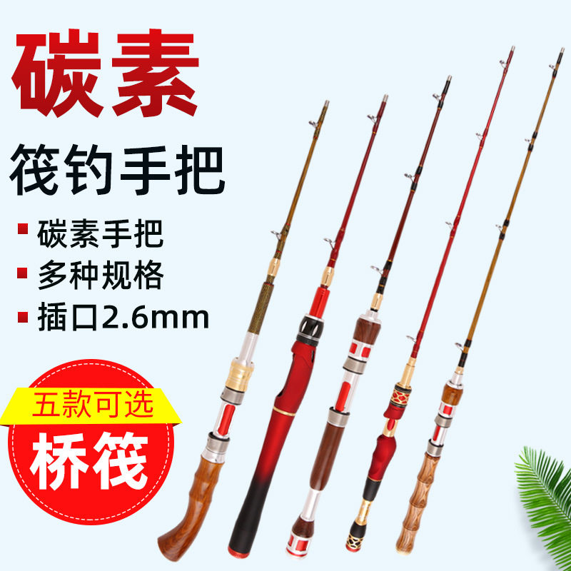 筏竿手把节微铅阀杆握把碳素钓鱼竿筏钓竿手柄特价鱼竿插节竿