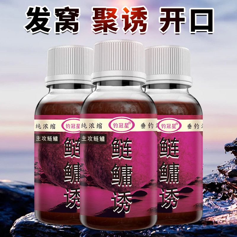 鲢鳙诱钓鱼小药水浮钓花白鲢胖大头鱼诱食聚窝鱼饵窝料开口添加剂