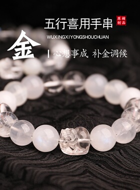 五行貔貅金属性手串缺金补金喜用金天然水晶多宝白月光吉祥手链女