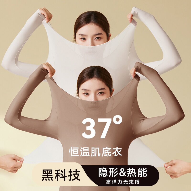 套装玻尿酸保暖内衣女士37恒温超薄发热美肤肌底衣打底秋衣秋裤套