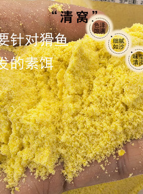 清窝饵料素饵南瓜酥鱼饵料黑坑偷驴滑口鲤鱼竞技专用虾窝虾炮钓鱼