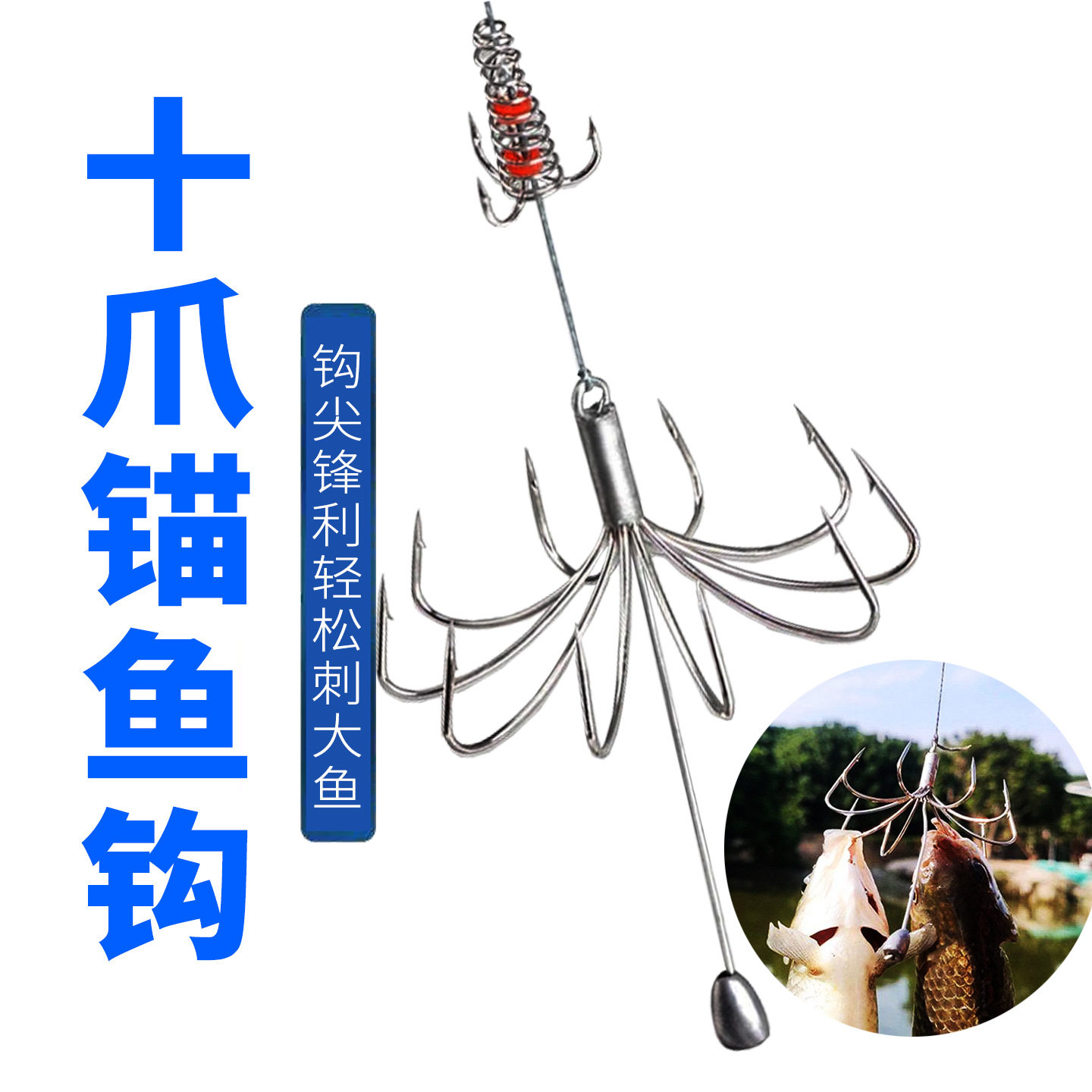 三叉十爪钩鱼钩钓鱼神器锚钩绑好神钩爆炸钩多爪锚鱼钩防挂底盘钩