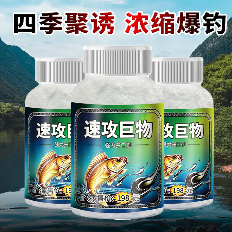 速攻巨物野钓鱼小药粉鲫鲤草罗非鲢鳙诱食鱼饵窝料开口添加剂黑坑